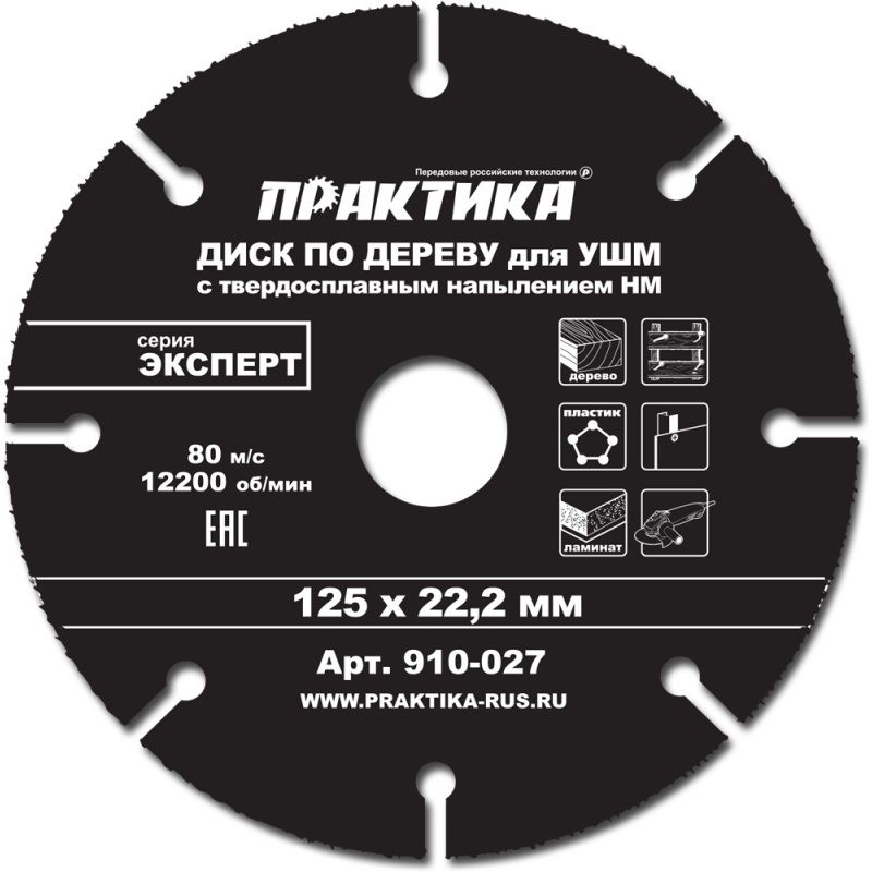 Отрезной круг по брусу Практика 910-027 (с твердосплавным зерном, толщина 1,5 мм, наружный 125 мм в Туле