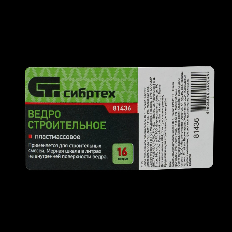 Ведро строительное пластмассовое Сибртех 81436, 16 л в Коврове