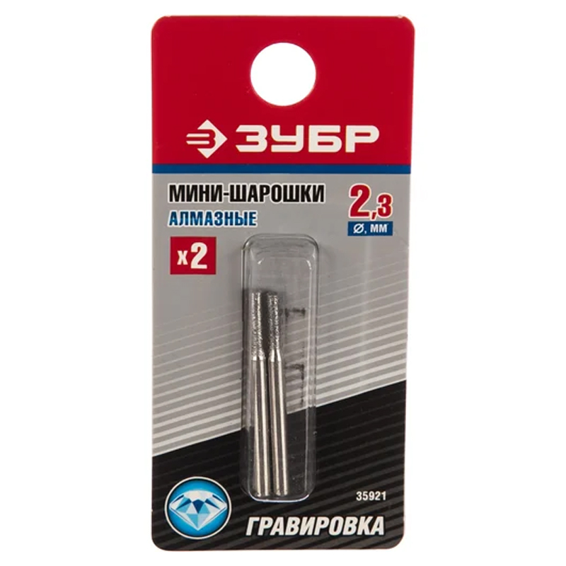 Мини-шарошки Зубр 35921 алмазные (d 2,3x10,0x3,2мм, длина 38мм, 2шт) в Твери