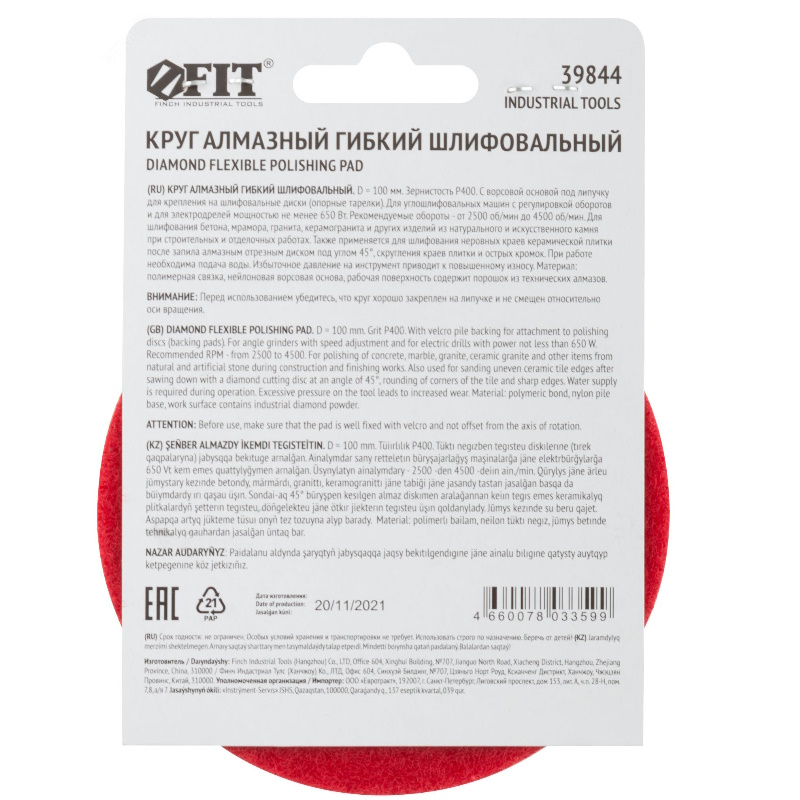 Алмазный гибкий шлифовальный круг АГШК Fit 39844, липучка, влажное шлифование, 100 мм, Р 400 в Угличе