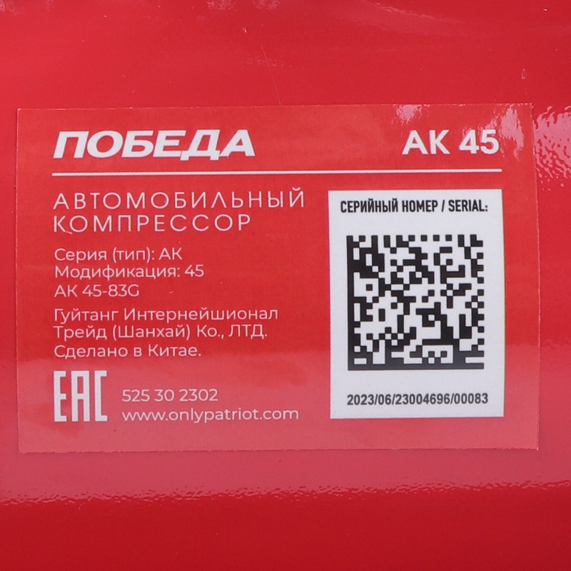 Компрессор автомобильный Победа АК 45 525302302 в Иваново