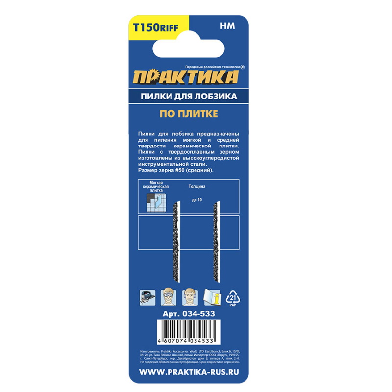 Пилки Практика 034-533, для лобзика по плитке