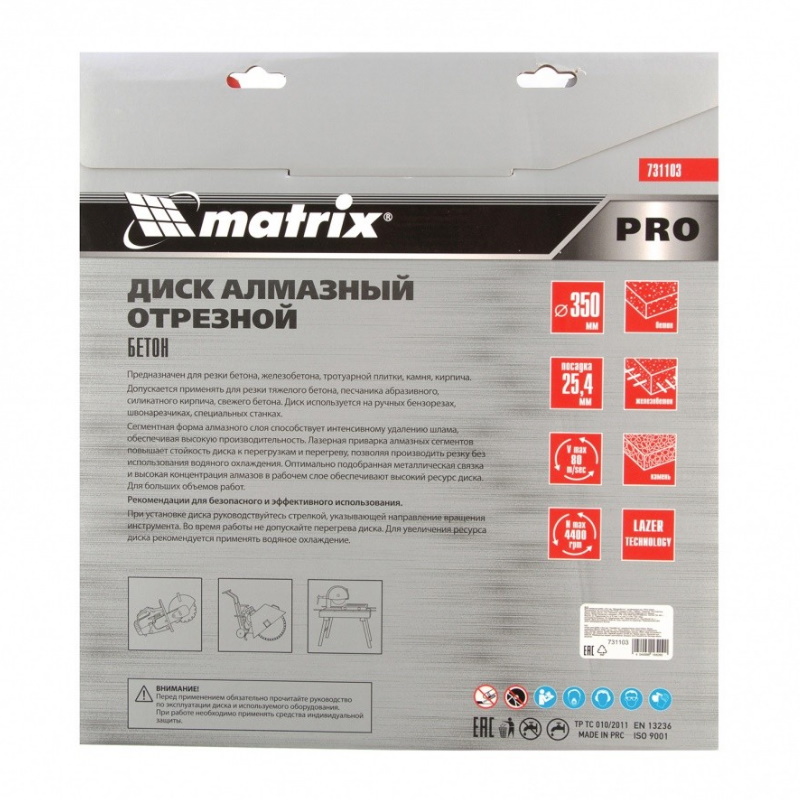 Диск алмазный Matrix PRO 731103 350x25,4мм по железобетону,сухой/мокрый рез в Угличе