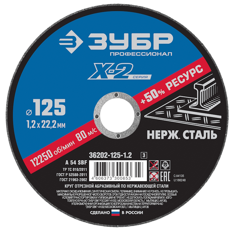 Круг отрезной по нерж стали Зубр 36202-125-1.2_z02, 125ммx1,2ммx22,23мм в Рыбинске