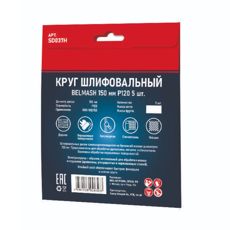 Круг шлифовальный Belmash SD037H, 150 мм, Р120, 5 шт в Твери