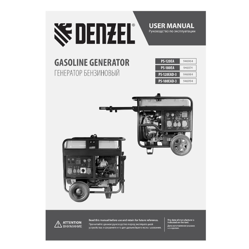 Генератор бензиновый Denzel PS-120EAD-3 946984, 12 кВт,230/400 В, 40 л, разъём ATS, электрический стартер