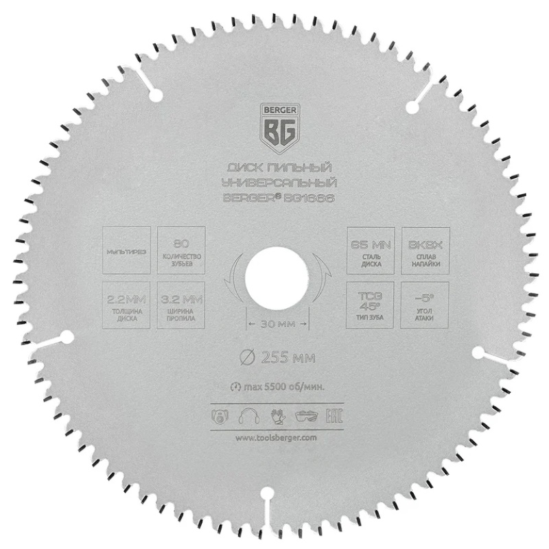 Диск пильный Berger BG BG1666, универсальный мультирез, 255x30/25.4/20/16x80z, 3.2/2.2 мм, TCG 45°, атака -5°