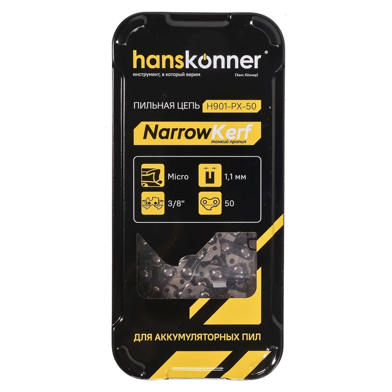 Цепь Hanskonner H901-PX-50 (3/8"-1,1 мм -50 зв., BatterySave) в Ярославле