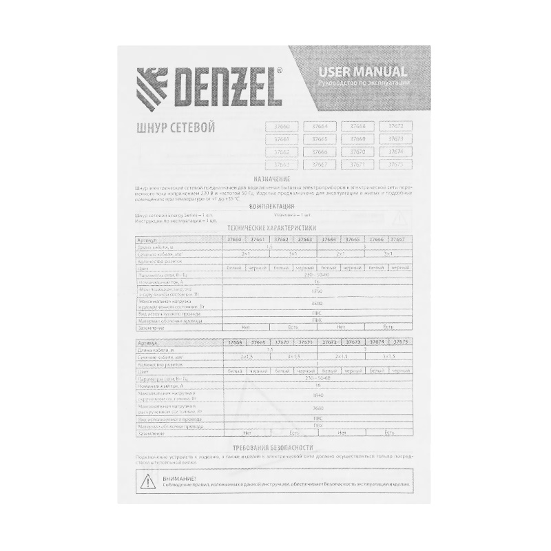 Шнур сетевой Denzel Energy Series 37675, ПВС, 3 м, 3х1,5 мм, с неразборной вилкой, черный в Александрове