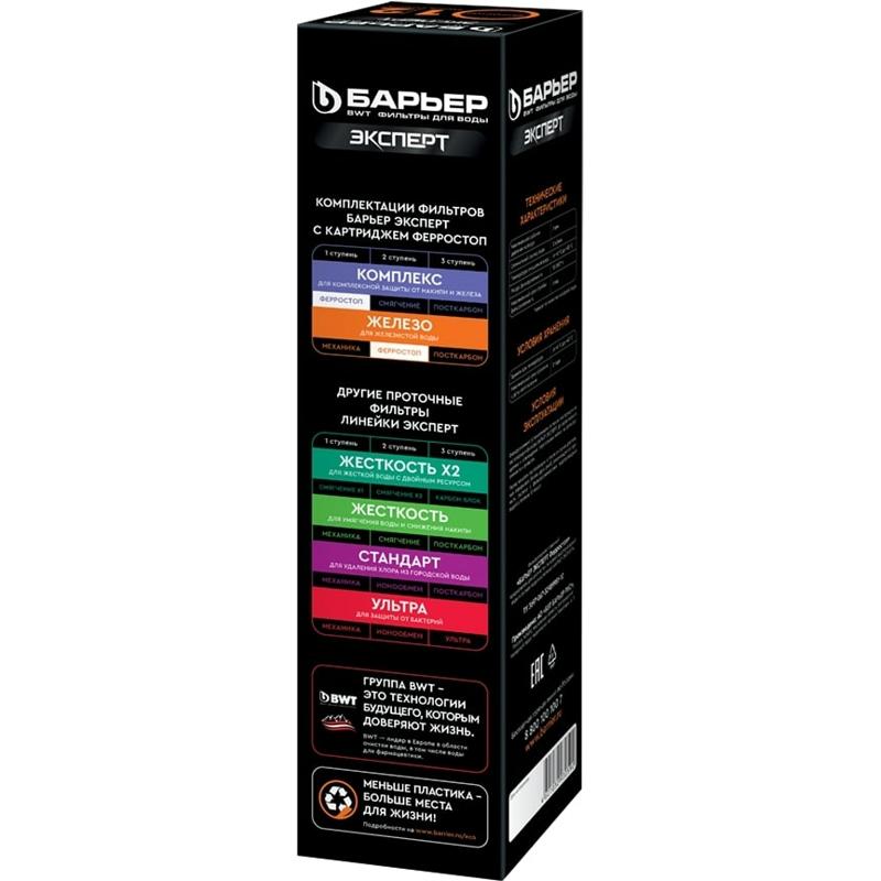 Картридж для фильтра Барьер EXPERT Ферростоп