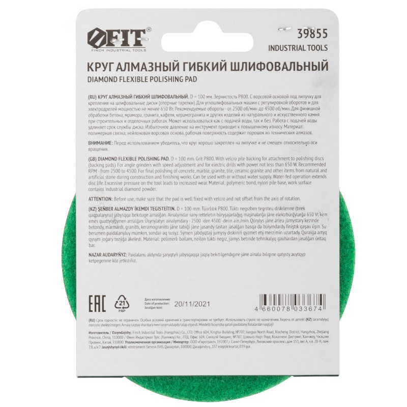 Алмазный гибкий шлифовальный круг АГШК Fit 39855, липучка, сухое шлифование, 100 мм, Р 800 в Туле