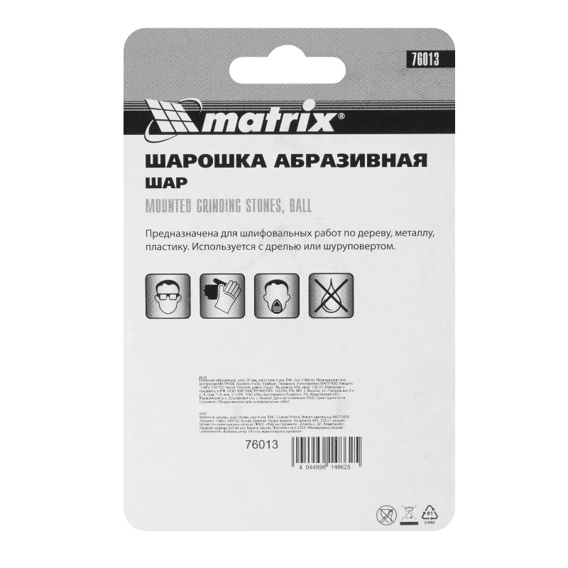 Шарошка абразивная Matrix 76013 (шар, 30х6 мм, F46, 3 шт.)