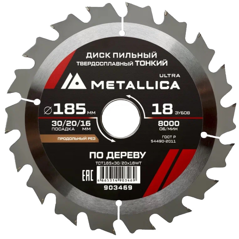 Диск пильный тонкий Metallica Ultra 903469 185x302016мм 18 зуб Т16мм 488₽