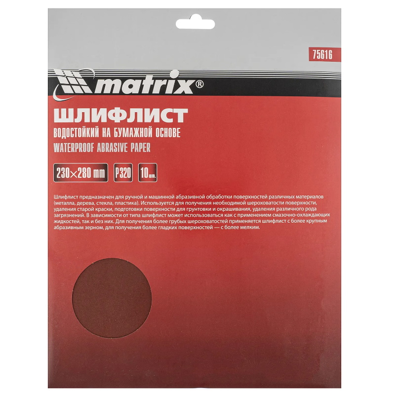 Шлифлист Matrix 75616, на бумажной основе, P 320, 230 х 280 мм, 10 шт. в Рыбинске