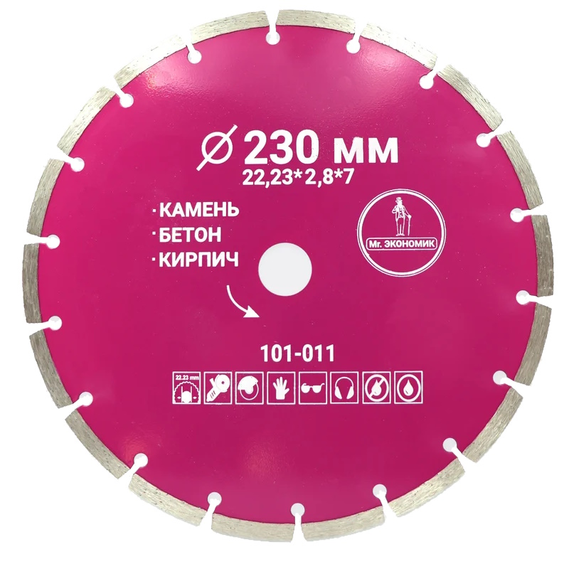 Диск алмазный сегментный отрезной Mr. Экономик 101-011, 230х22,23мм в Твери