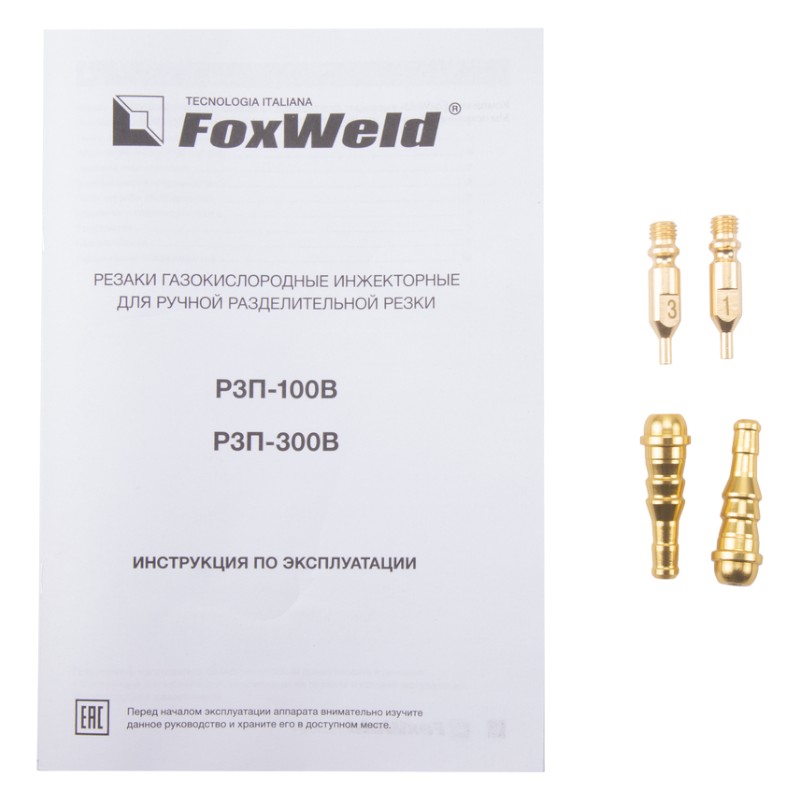 Резак пропановый FoxWeld РЗП-100В 9085