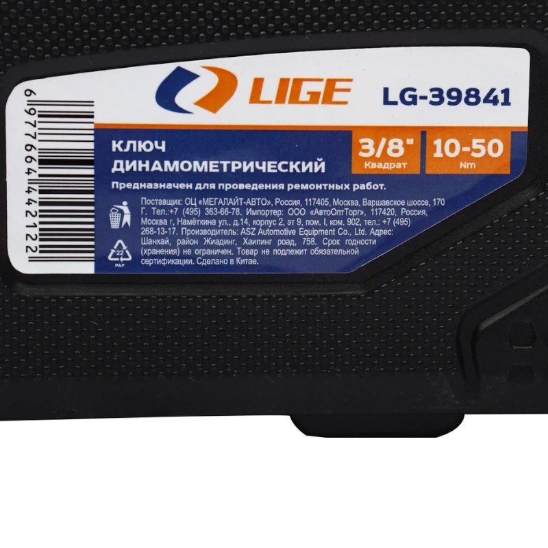 Ключ динамометрический Lige LG-39841, 3/8" (10-50Nm) L-310 мм, в кейсе в Иваново