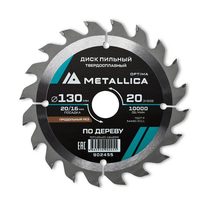 Диск пильный твердосплавный Metallica Optima 902455, 130x20/16 мм, 20 зубов, Т=2,4 мм по дереву продольный в Ярославле