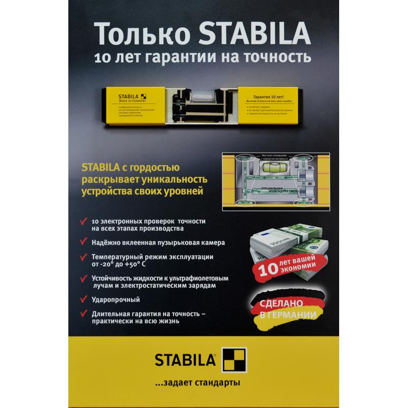 Строительный уровень Stabila 14188, 800 мм в Александрове