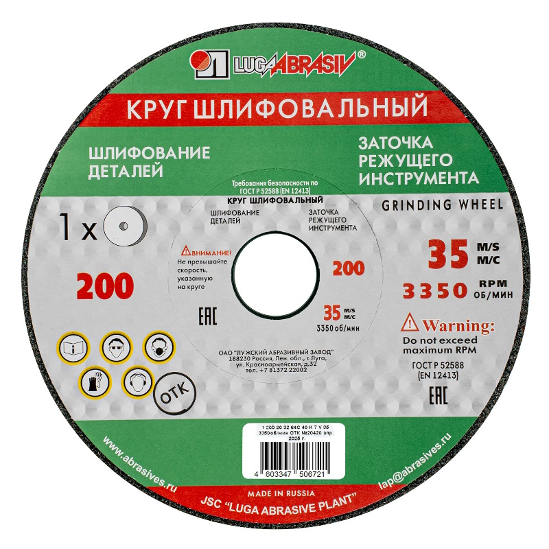 Круг шлифовальный Луга-Абразив 73482, 200 х 20 х 32 мм, 64С, F40, Россия
