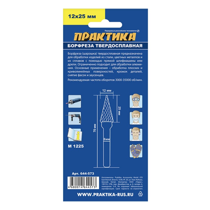 Твердосплавная фреза Практика Эксперт 644-573, тип M, 12x25 мм в Ярославле