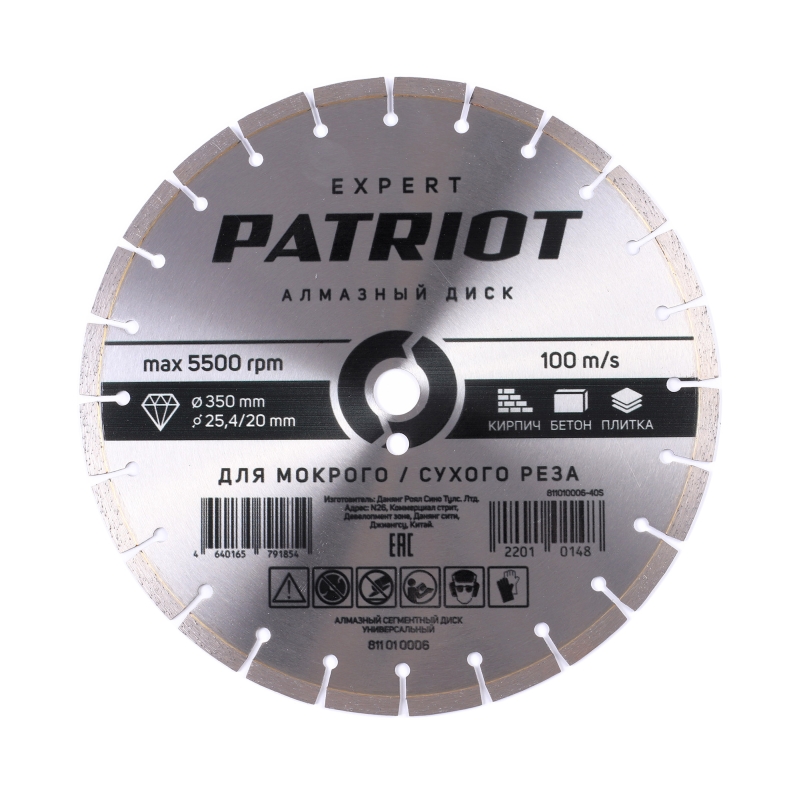 Диск алмазный сегментный Patriot EXPERT 811010006 (350х25,4/20 универсальный)