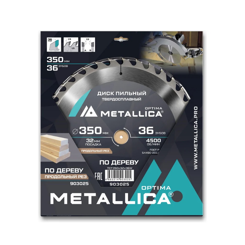 Диск пильный Metallica Optima 903025 тв. сплав. 350x32 мм, 36 зубов, Т=3,5 мм по дереву продольный в Угличе