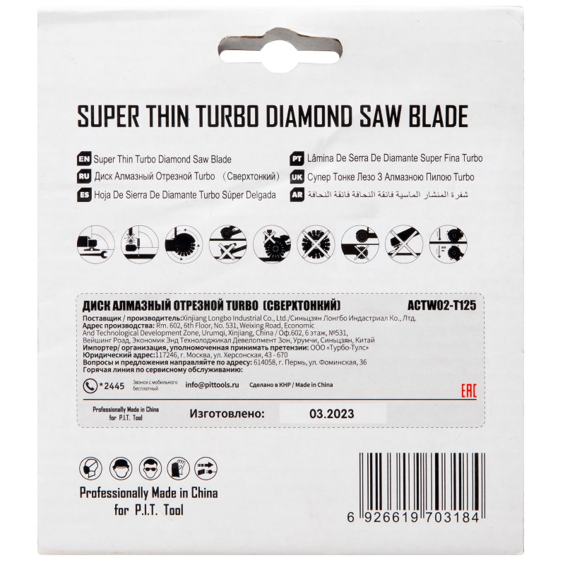 Диск алмазный отрезной P.I.T. Turbo ACTW02-T125, 125x22,2x1,4 мм  в Иваново