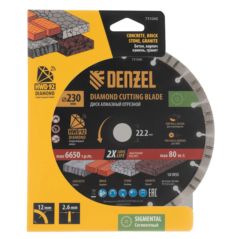 Диск алмазный отрезной Denzel 731040, ф230 х 22,2 мм, сегментный, сухое резание, HWD92 в Рыбинске