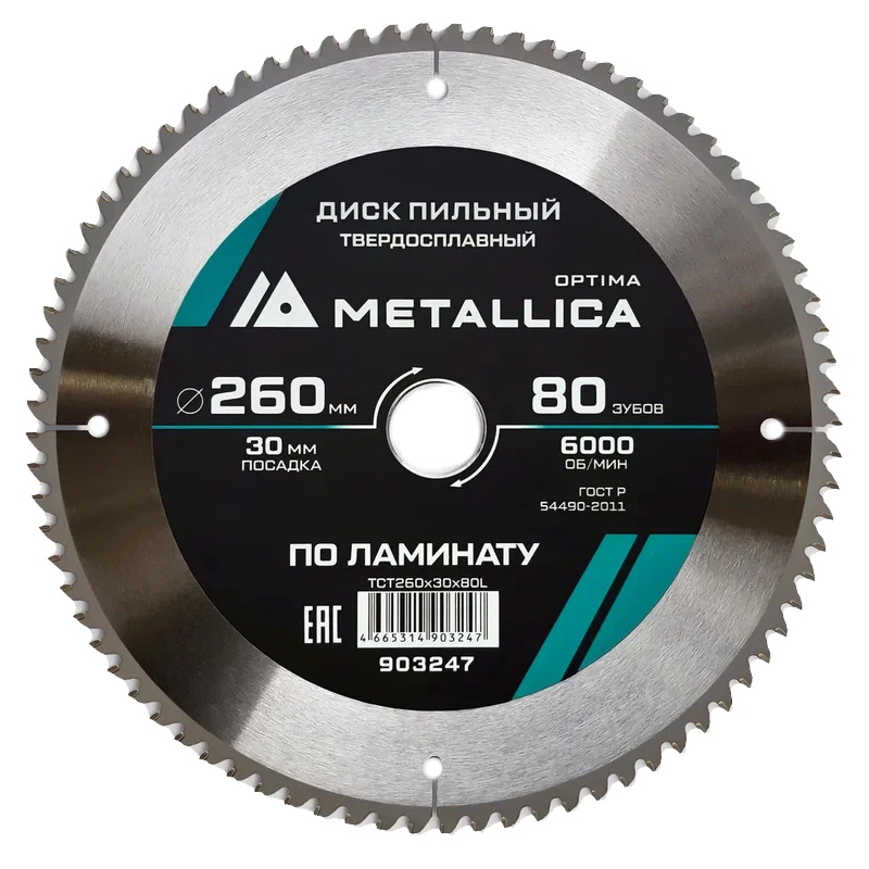 Диск пильный Metallica Optima 903247, 260x30 мм, твердый сплав 80 зубов, Т=2,8 мм по ламинату в Муроме