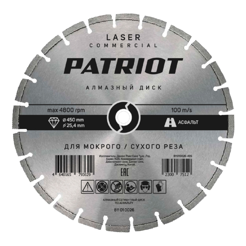 Диск алмазный сегментный по асфальту Patriot Laser Commercial 811010026 450х254 10447₽