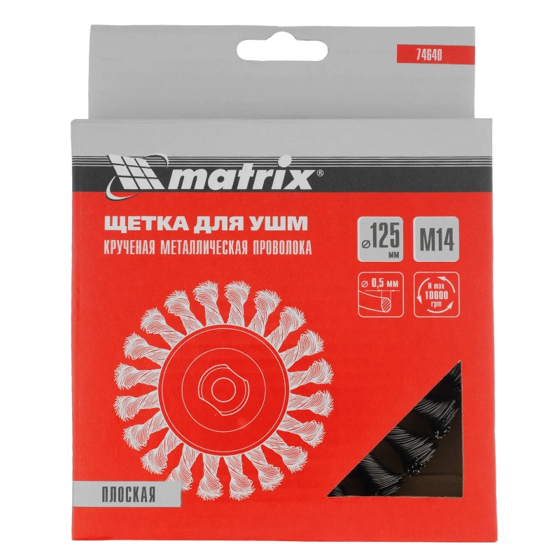 Щетка для УШМ Matrix 74640, 125 мм, М14, Плоская, крученая проволока 0,5 мм в Костроме