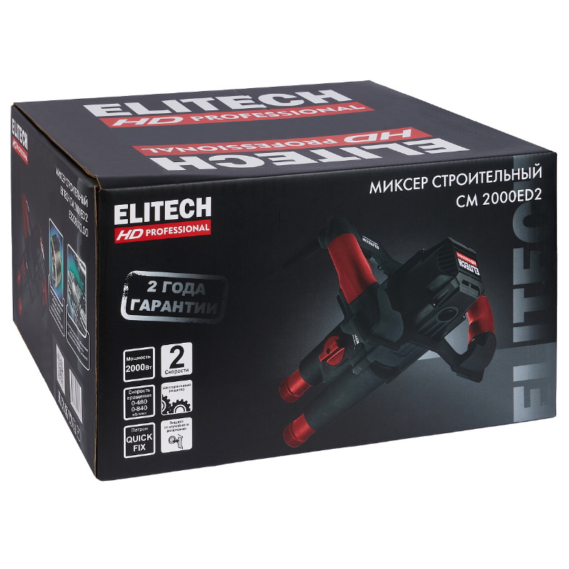 Миксер Elitech HD CM 2000ED2 (E2208.010.00) 205353, 2000 Вт, QUICK-FIX, 0-480/840 об/мин, 2х29 Нм