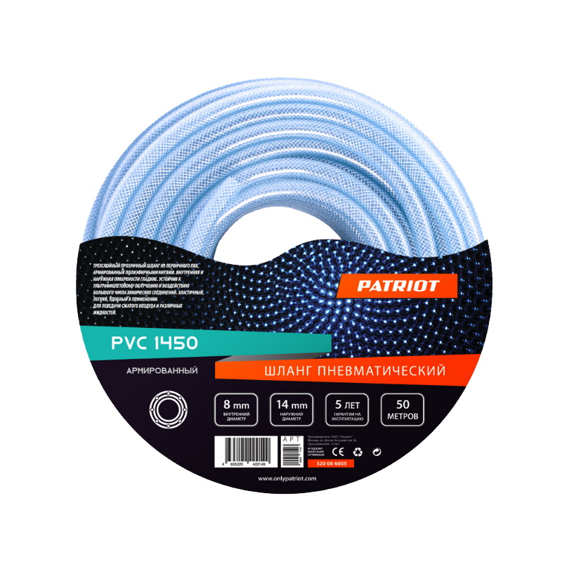 Шланг пневматический армированный Patriot PVC 8х14мм, 50м 520006005 в Кинешме