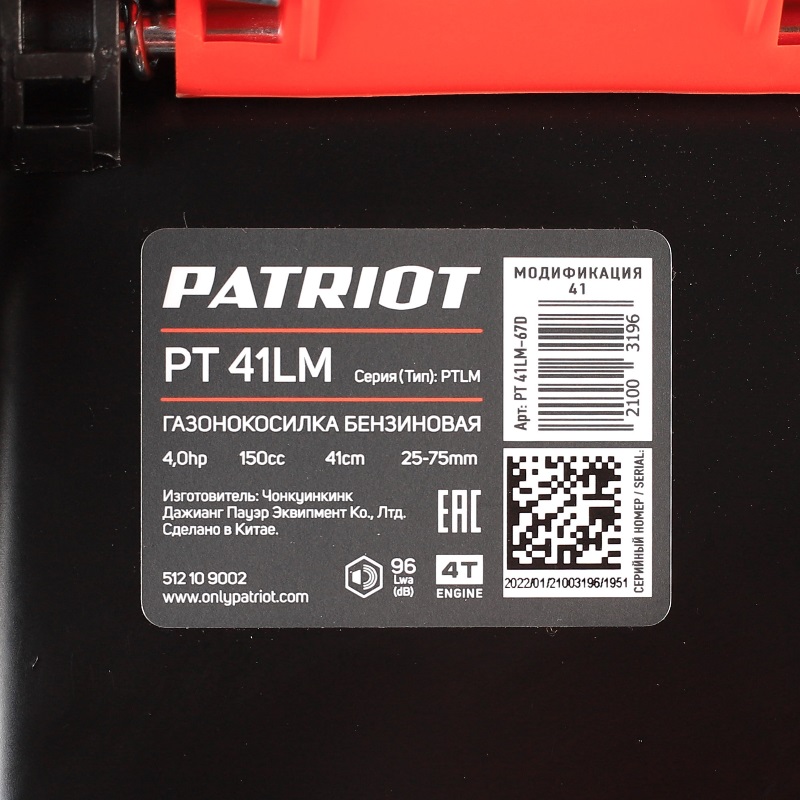 Газонокосилка бензиновая Patriot PT 41LM, 4 л.с., ширина скашивания 41 см, 512109002 в Костроме