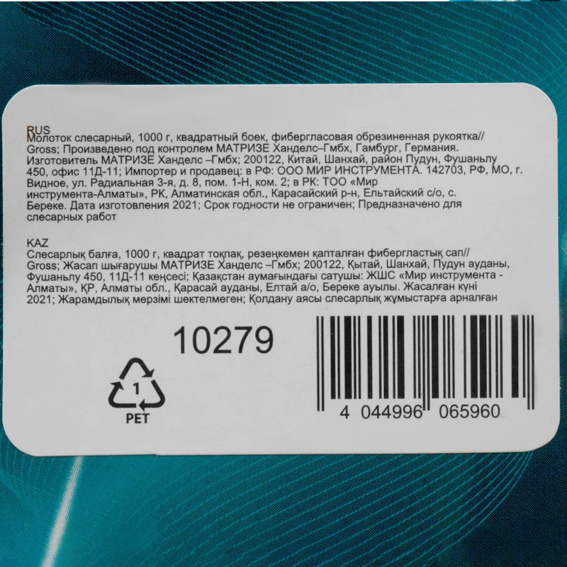 Молоток слесарный Gross 10279, 1000 г, квадратный боек, фибергласовая обрезиненная рукоятка в Иваново