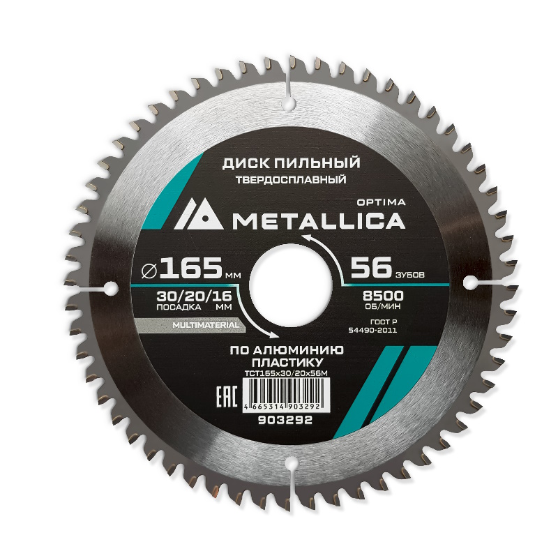 Диск пильный твердосплавный Metallica Optima 903292 (165x30/20/16 мм, 56 зубов, Т=2,4 мм по алюминию, пластику)  в Череповце