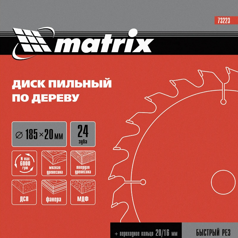 Пильный диск по дереву Matrix 73233, ф230 х 32 мм, 48 зубьев + кольцо 32/30 в Ярославле