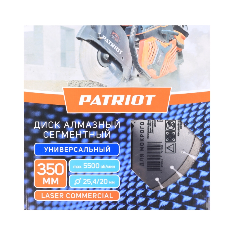 Диск алмазный сегментный Patriot Laser Commercial 811010016 (350х25,4/20 Камень/Асфальт) в Костроме