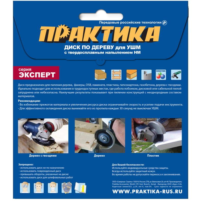 Пильный диск по дереву с твердосплавным зерном для УШМ Практика 910-027, 125х22 мм в Переславле