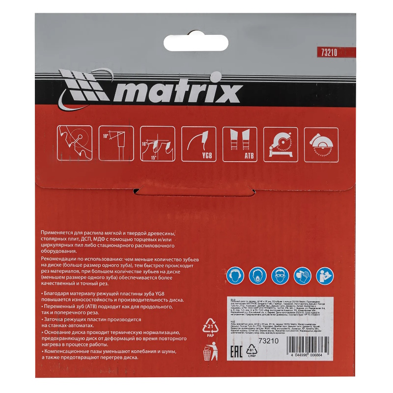Пильный диск по дереву Matrix Professional 73210 (140x20 мм) в Череповце