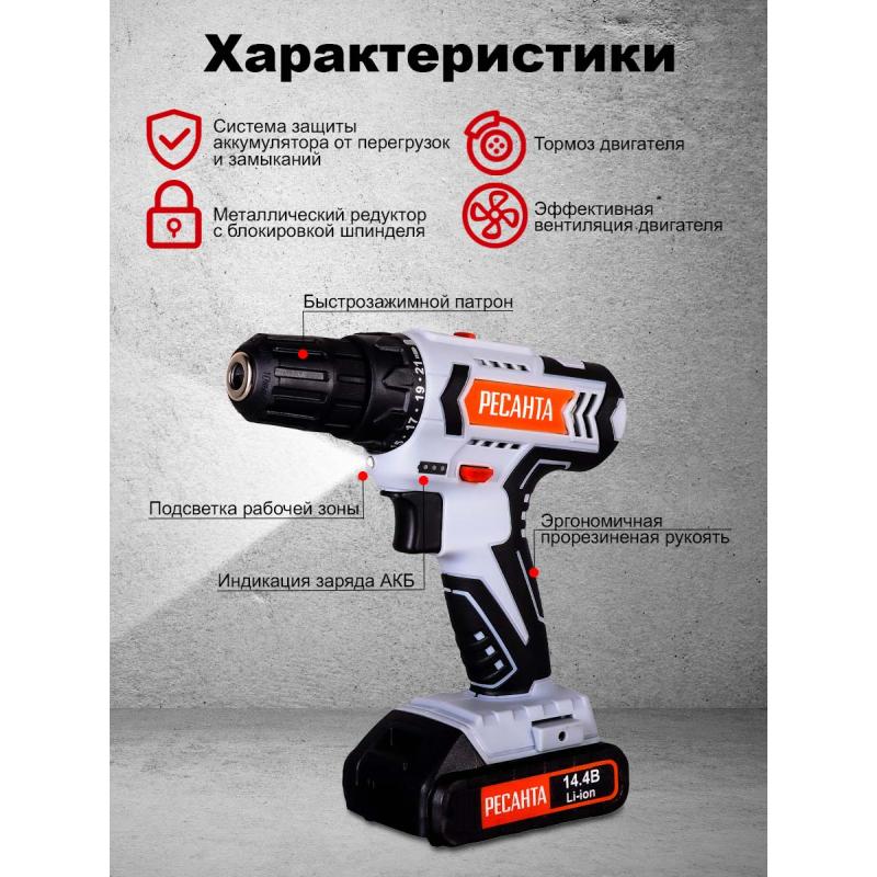 Аккумуляторная дрель-шуруповерт Ресанта ДА-14-2ЛК 75/14/4 (max крутящим момент 45 нм, емкость 2 ач) в Иваново