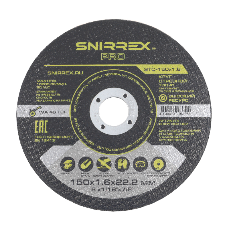 Круг отрезной по металлу Snirrex STC150х16 80₽