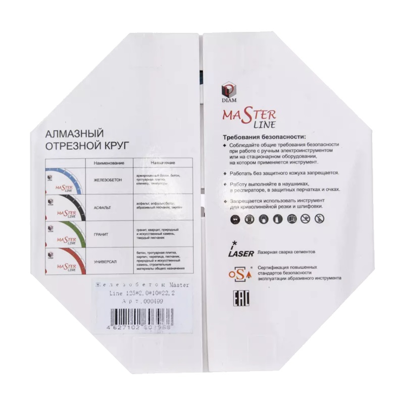 Алмазный диск по железобетону Diam Master Line 000499 (125x2.0x10x22.2 мм) в Коврове