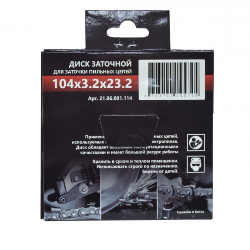 Диск заточной Brait 21.06.001.114, 104х3,2х23,2 в Вологде
