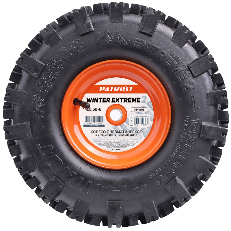 Колесо пневматическое с диском Patriot 490001286, для снегоуборщика Winter Extreme 2 14x5, 50-6, Right в Иваново