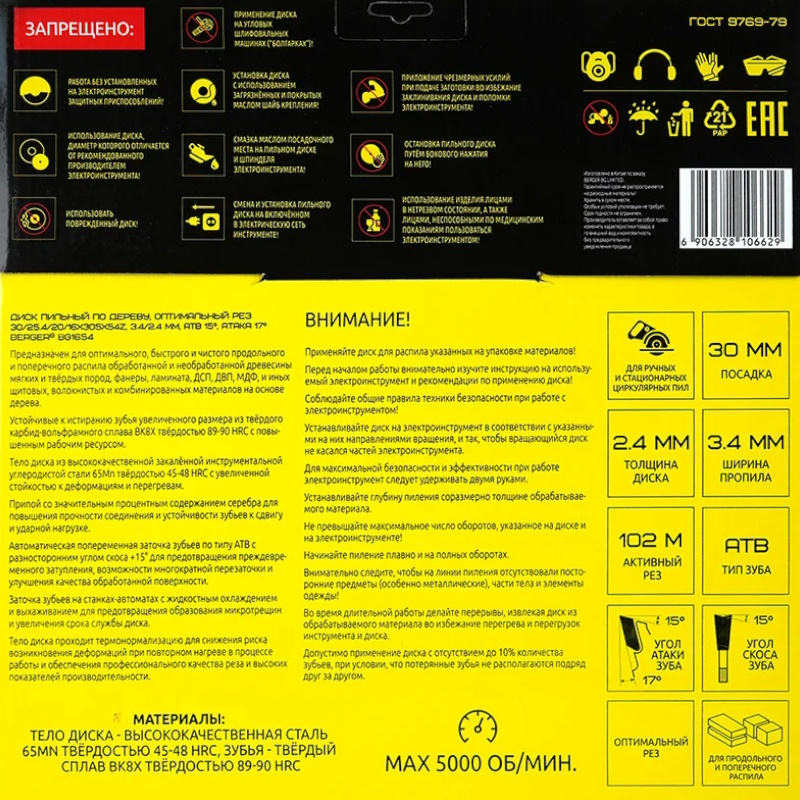 Диск пильный по дереву и ДСП Berger BG BG1654, оптимальный рез, 305x30/25.4/20/16x54z, 3.4/2.4 мм, ATB 15°, ат.17° в Коврове