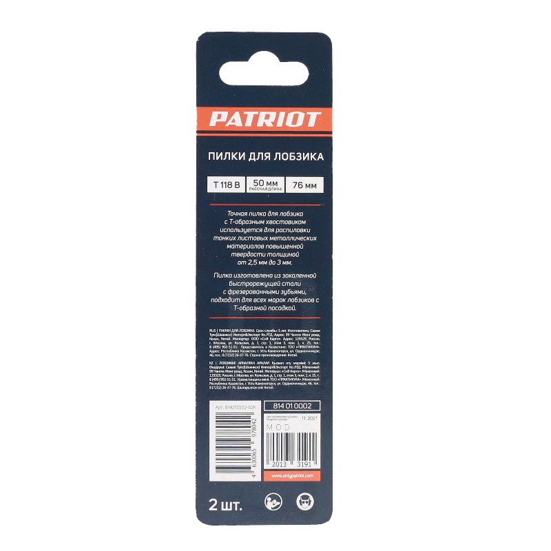 Пилка для лобзика по металлу Patriot T118B 814010002, 2 шт в Угличе