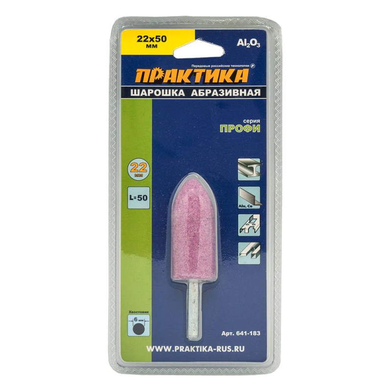 Шарошка абразивная оксид алюминия ПРАКТИКА 641-183, 22х50 мм в Иваново