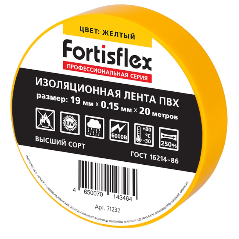 Изолента Fortisflex 71232 ПВХ 19 мм х 015 мм х 20 м желтая 640₽